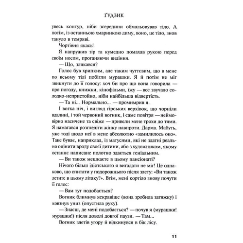 Ірен Роздобудько: Ґудзик: Жанр Современная проза