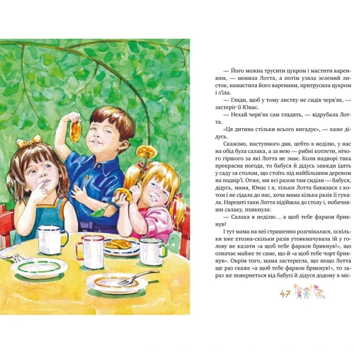 Астрід Ліндґрен: Книжка про Лотту з Бешкетної вулиці: Обложка Твердая