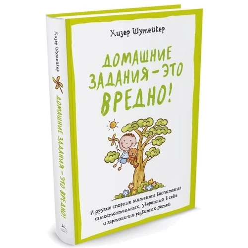 Хізер Шумейкер. Домашні завдання - це шкідливо!: Виробник Колібрі