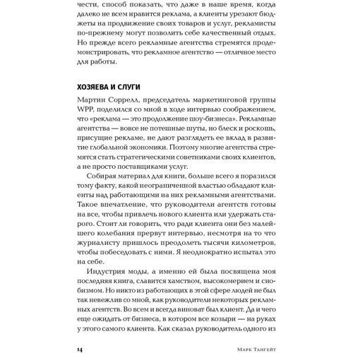 Марк Тангейт: Всесвітня історія реклами фото 8