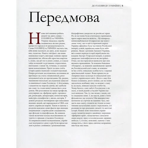 Станіслав Сукненко: До Голлівуду з України: Количество страниц 360
