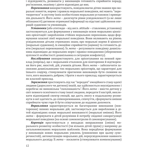 Любовь Лохвицкая, Оксана Михайленко: Калейдоскоп моральності для дошкільнят. Розвивально-виховний контент: Производитель Мандрівець