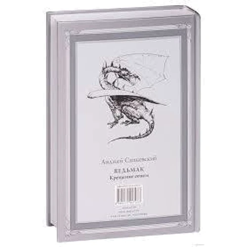 Ведьмак. Крещение огнем: ISBN 978-5-17-101703-3