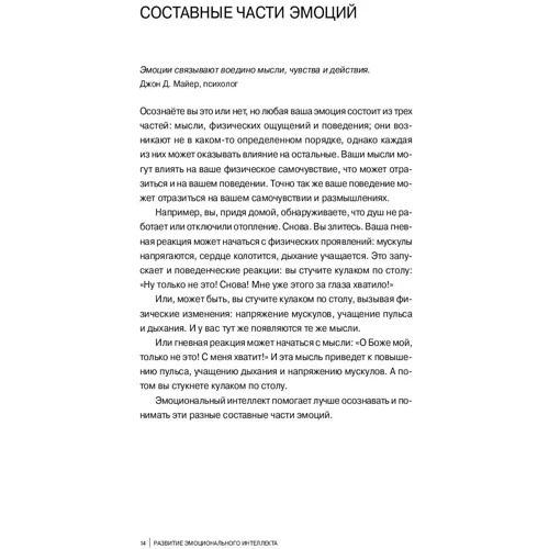 Джилл Хессон: Розвиток емоційного інтелекту. Підказки, поради, техніки: Автор Джилл Хессон