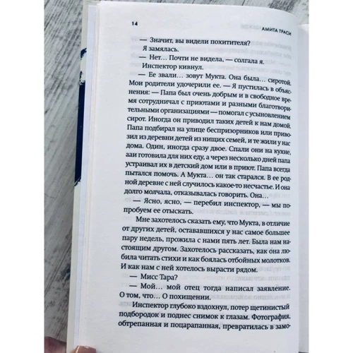 Амита Траси: Небо цвета надежды: ISBN 978-5-86471-814-8