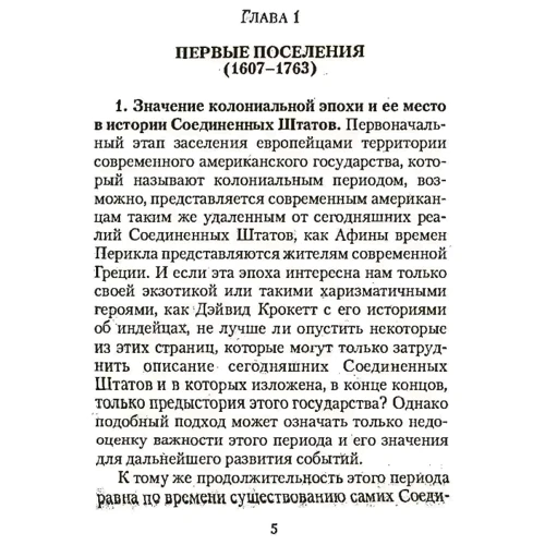 Рене Ремонд: Історія Сполучених Штатів Америки: Виробник Центр навчальної літератури (ЦУЛ)
