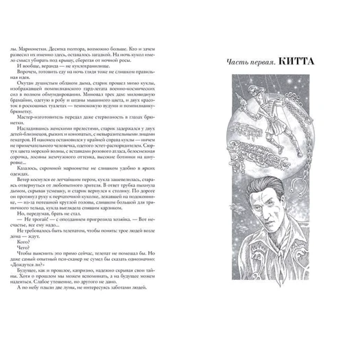 Генрі Лайон Олді: Ойкумена: Кукольник. Лялечка. Лялькових справ майстер: Обкладинка Тверда