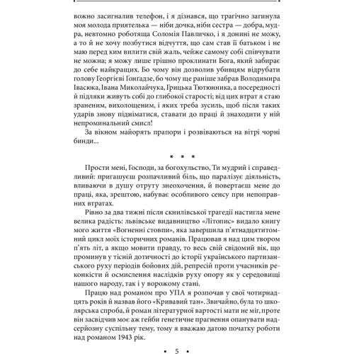 Роман Іваничук: Щоденний щоденник. Том 23: Автор Роман Иванычук