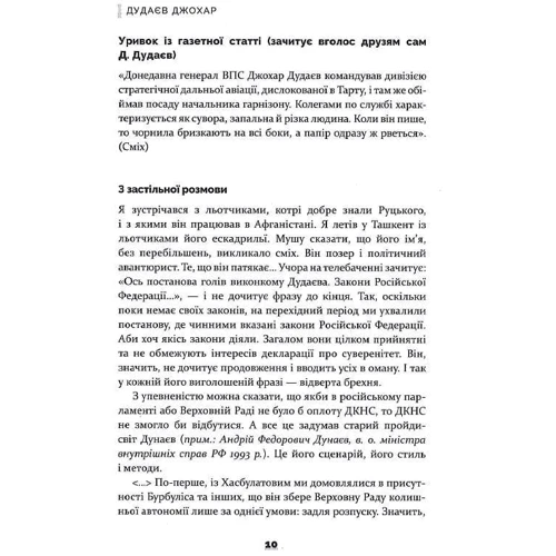 Джохар Дудаєв: Лицар свободи: Обложка Твердая