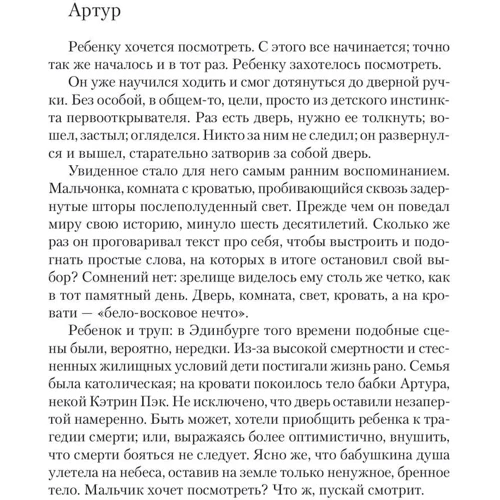 Джуліан Барнс. Артур і Джордж: Жанр романи