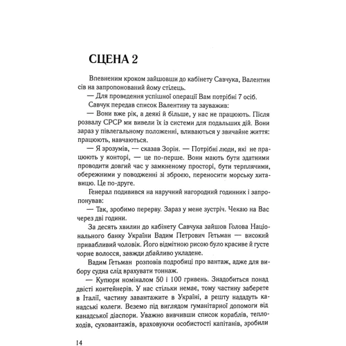 Олена Гураль: Таємничий вантаж Незалежності: Жанр Сучасна проза