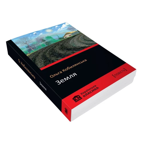 Ольга Кобилянська: Земля: Кількість сторінок 376