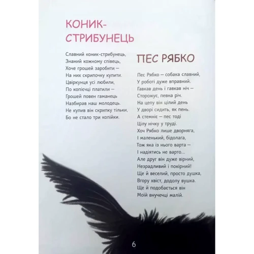 Валентина Хоружа: Поетичні намистинки для маленької Іринки: Кількість сторінок 72