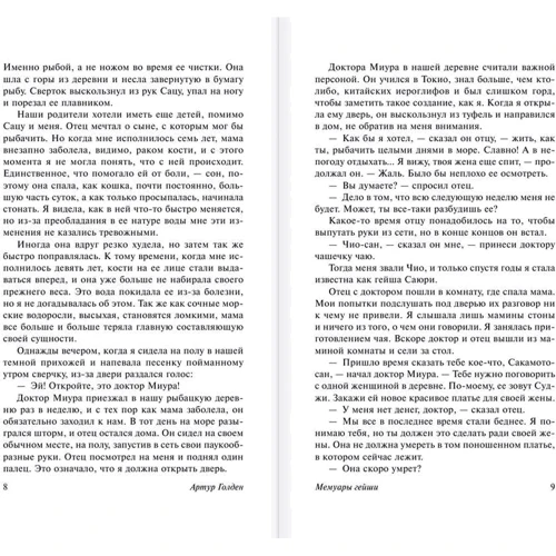 Мемуары гейши: Количество страниц 512