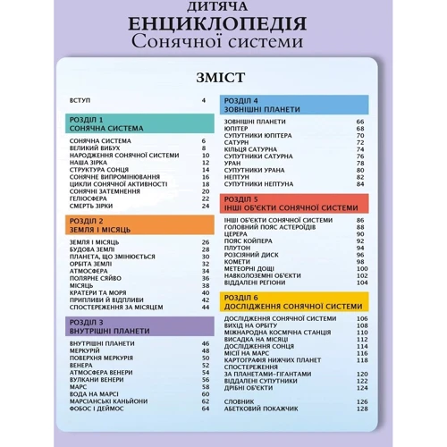Клаудія Мартин: Дитяча енциклопедія. Сонячної системи: Обложка Твердая