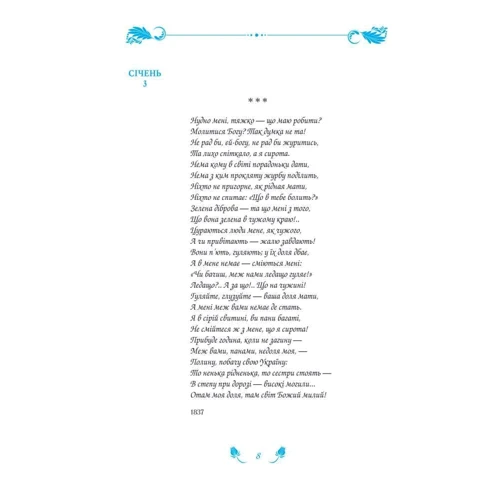 Шевченко на кожен день: з Яніною Соколова: ISBN 978-966-03-8392-0