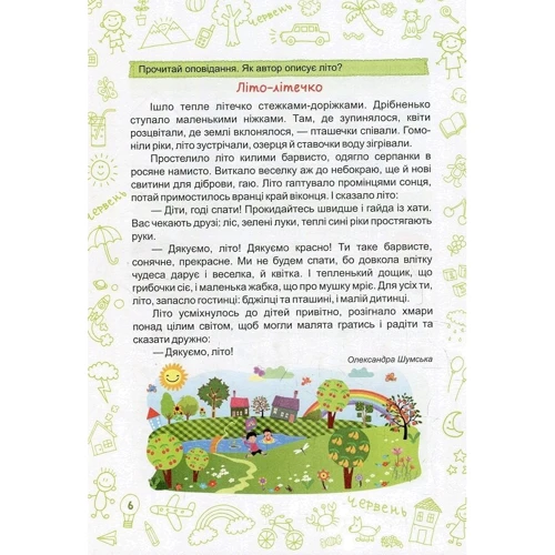 Літо-літечко. Зошит майбутнього третьокласника: Производитель Пiдручники i посiбники