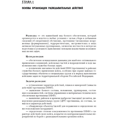Розвідувальна підготовка підрозділів спеціального призначення: Виробник Сварог