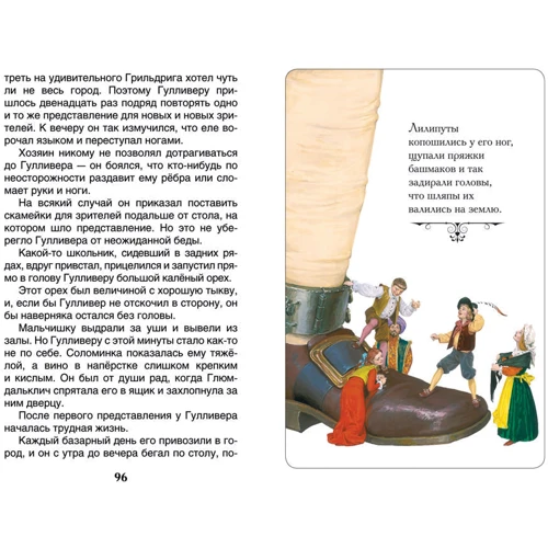 Джонатан Свифт: Путешествия Гулливера: ISBN 978-5-353-07707-7