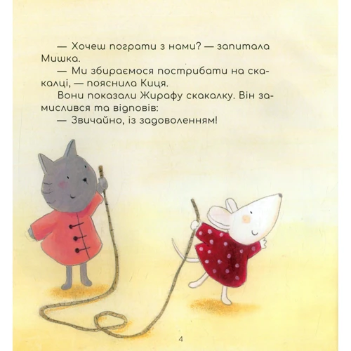 Юдіт Коппенс, ЕЛІН Лінденхайзен. Коли друзі поруч: Автор Елін ван Лінденхайзен, Юдіт Коппенс