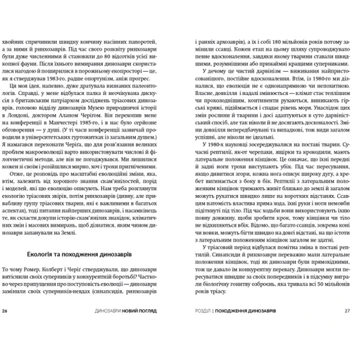 Майкл Бентон: Динозаври. Новий погляд: ISBN 978-617-95267-3-2