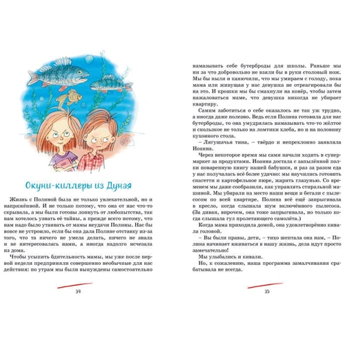 Нина Блазон: Тайна Полины: ISBN 978-5-389-15567-1