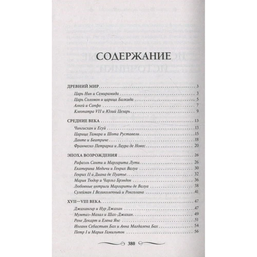 100 захоплюючих історій кохання. Великі і легендарні: Виробник Клуб сімейного дозвілля