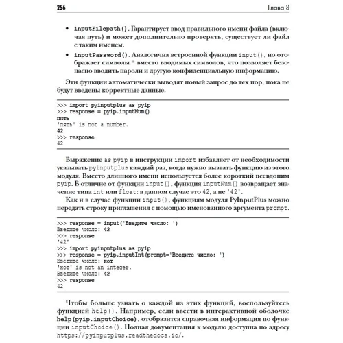 Эл Свейгарт: Автоматизация рутинных задач с помощью Python (2-е издание): Автор Эл Свейгарт