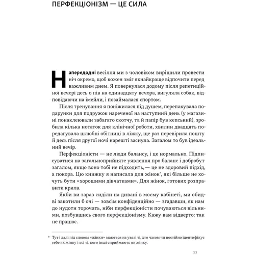 Кетрін Морґан Шафлер: Посібник перфекціоністки. Як припинити все контролювати: Автор Кэтрин Морган Шафлер