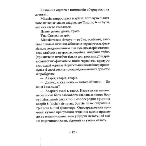 Роберт Шеклі: Варіанти: Автор Роберт Шекли