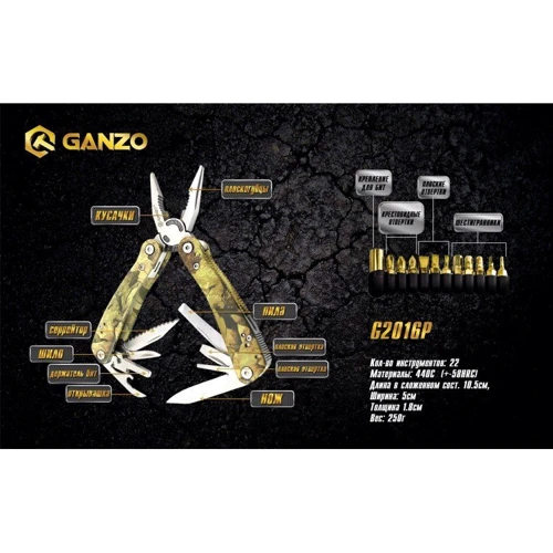 Мультитул Ganzo G2016-P: Вес, г 250