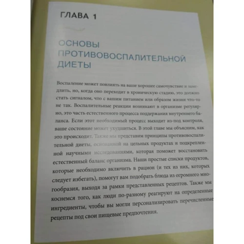 Лулу Кук, Дороті Калімеріс: Їжа, яка лікує! Протизапальна дієта для початківців: Жанр Здоровое питание