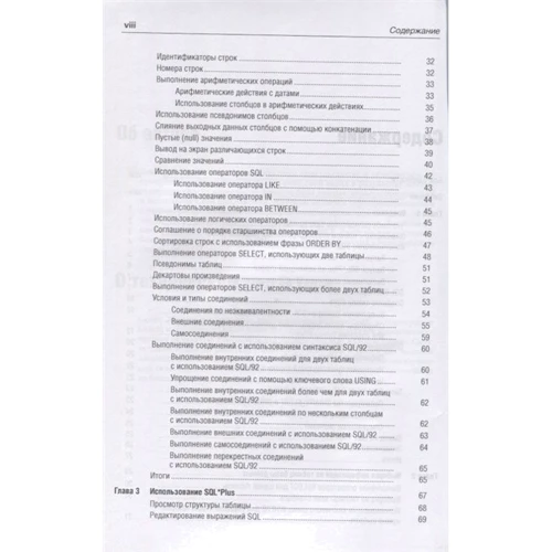 Джейсон Прайс: Oracle Database 11g: SQL. Операторы SQL и программы PL/SQL: Автор Джейсон Прайс