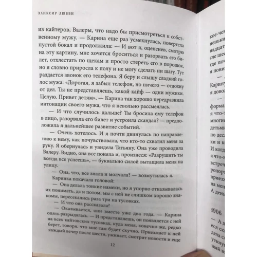 Лариса Ренар: Эликсир любви фото 8