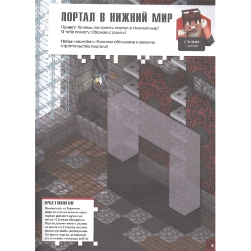 Minecraft. Нижній Світ і Край: Кількість сторінок 32