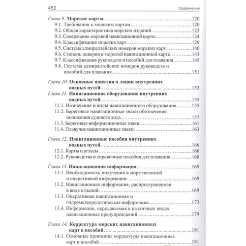 Навігація і лоція. Підручник для вузів: ISBN 978-5-903080-11-3