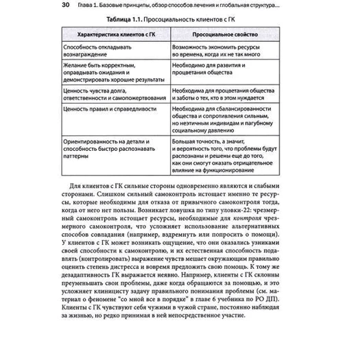 Томас Линч: Тренинг навыков радикально открытой диалектической поведенческой терапии. Теория и практика лечения расстройств, вызванных чрезмерным самоконтролем: Количество страниц 800