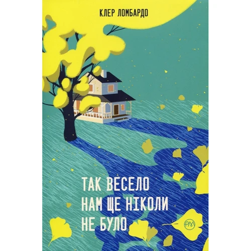 Клер Ломбардо: Так весело нам ще Ніколи НЕ Було