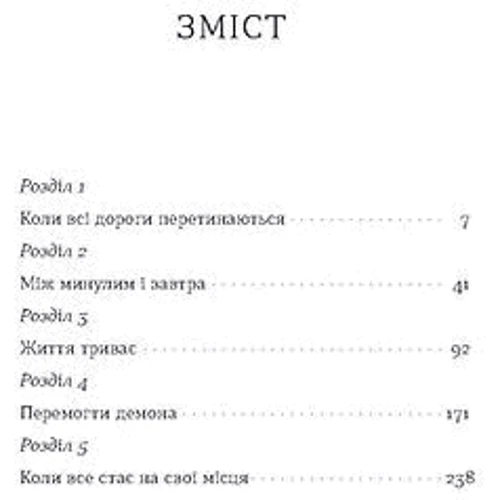 Лілія Черен: Тінь за тобою: Количество страниц 272