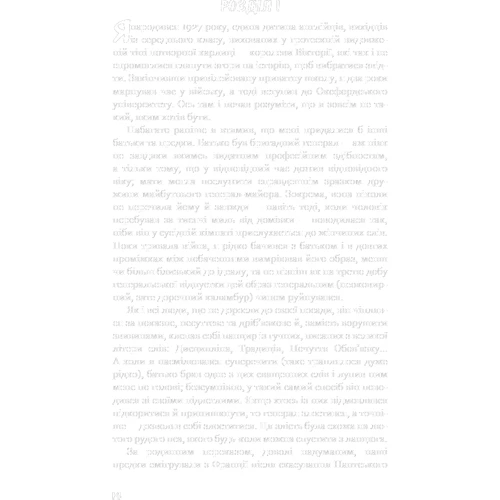 Джон Фаулз: Маг: ISBN 978-617-548-099-1