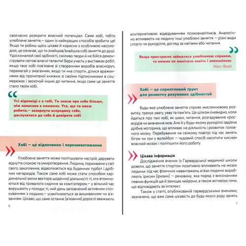 Юлія Данчук: Я вибираю хобі. Путівник підлітка step by step: Автор Юлия Данчук