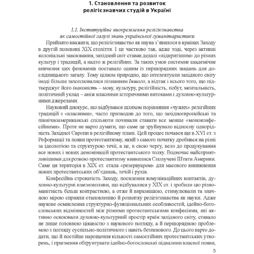 П. М. Кралюк,М. В. Шкрібляк: Історія релігієзнавства в Україні: Виробник Центр навчальної літератури (ЦУЛ)