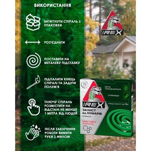 Спираль Irex от комаров 10 шт (4820184441262) фото 4