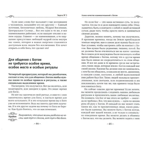 Комплект книг Крайон: Эффект Геи: Замечательная система сотрудничества между Землей и человечеством + Ключи к новой судьбе. 11 сакральных шагов + Компас вашего сердца фото 18
