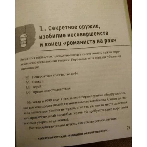Крис Бейти: Литературный марафон. Как написать книгу за 30 дней: ISBN 978-5-00117-833-0