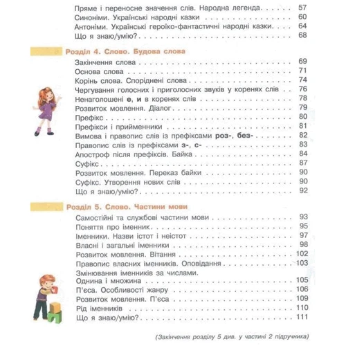 Інна Большакова, Марина Пристінська: Українська мова та читання. 3 клас. Підручник (у 2-х частинах). Частина 1: Обложка Твердая