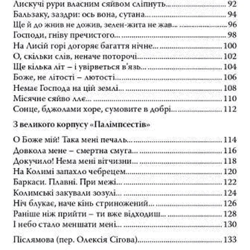 Василь Стус: Вибране / Poésies choisies: Производитель Дух і Літера