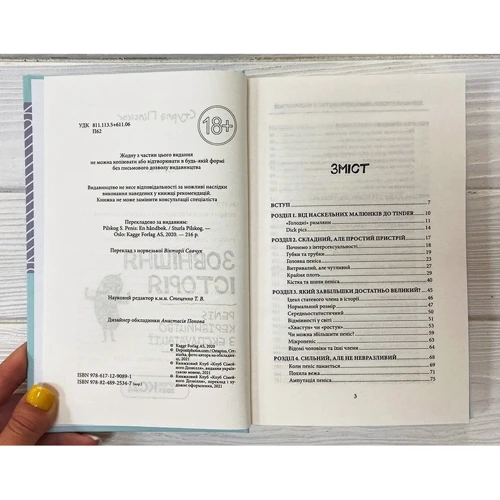 Стурла Пілскоґ: Зовнішня історія. Penis. Керівництво з експлуатації: ISBN 978-617-12-9089-1