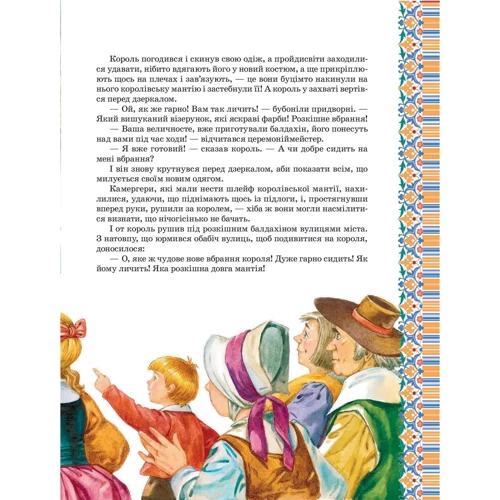 Ганс Крістіан Андерсен: Велика книга казок: Виробник Школа