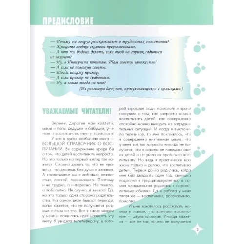 Анна Гресь: Большая книга родительских секретов: Обложка Твердая